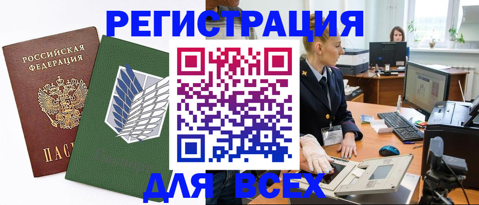 прописка штамп в Сосновке